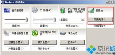 如何找回Windows 7筆記本移動中心的無線網絡管理功能